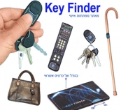 מאתר מפתחות אלקטרוני Key Finder